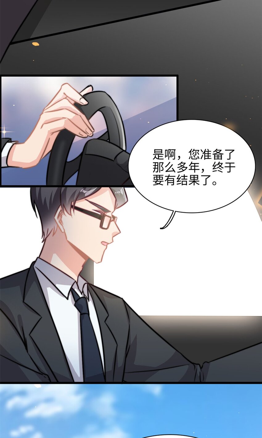 《我的金主只有五岁》第33话 儿子真上道 第8页