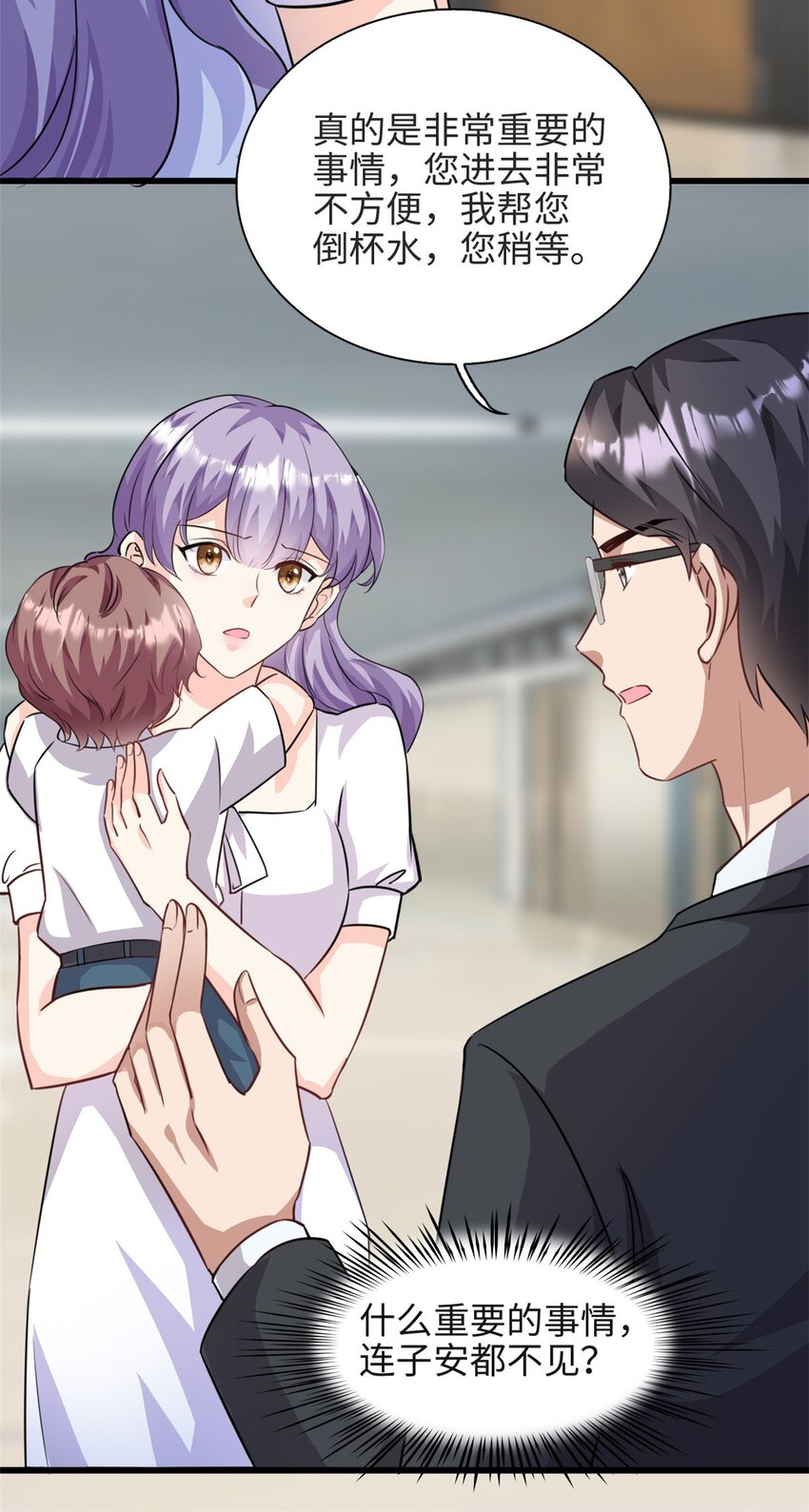 《我的金主只有五岁》第36话 …你在干嘛？！ 第11页