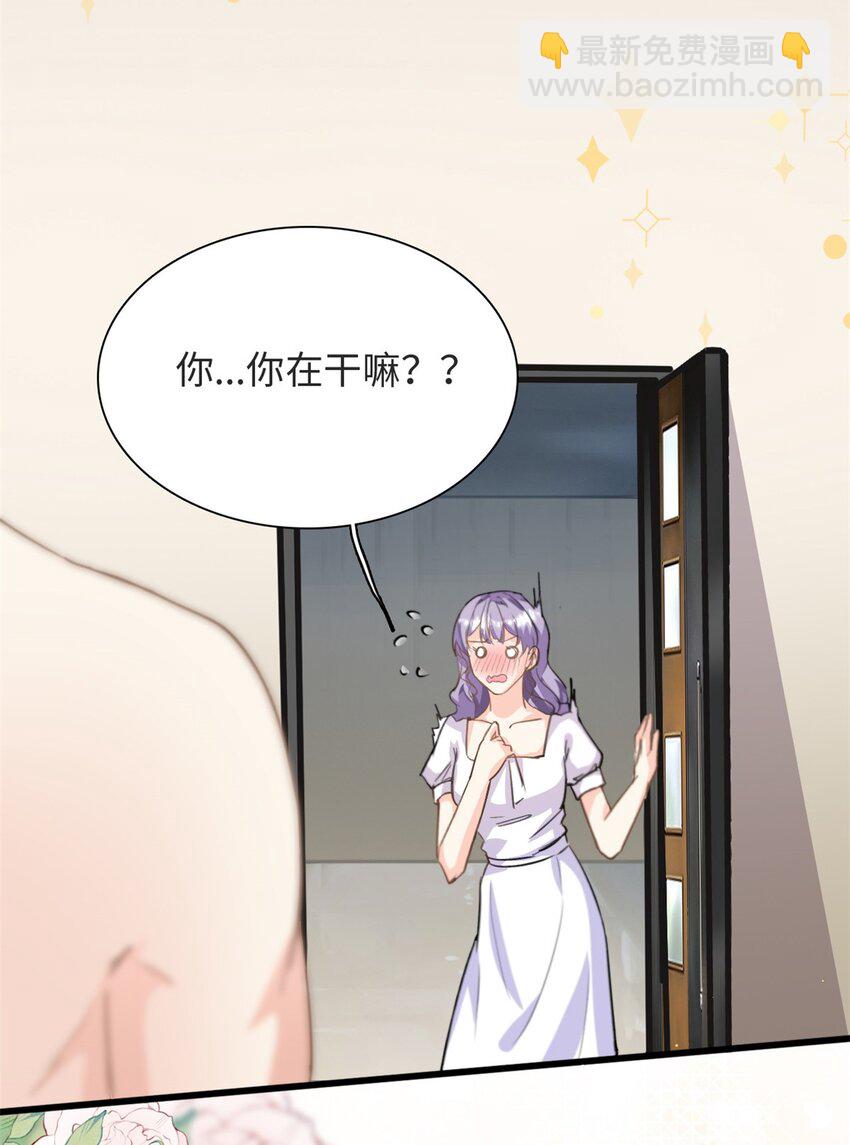 《我的金主只有五岁》第36话 …你在干嘛？！ 第15页