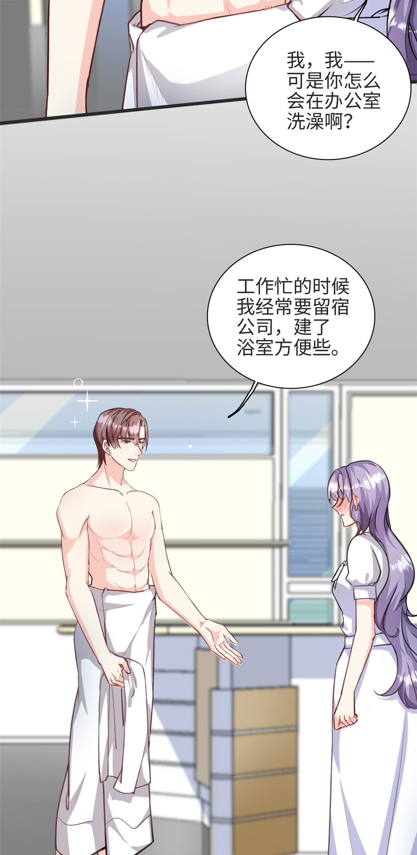 《我的金主只有五岁》第36话 …你在干嘛？！ 第19页