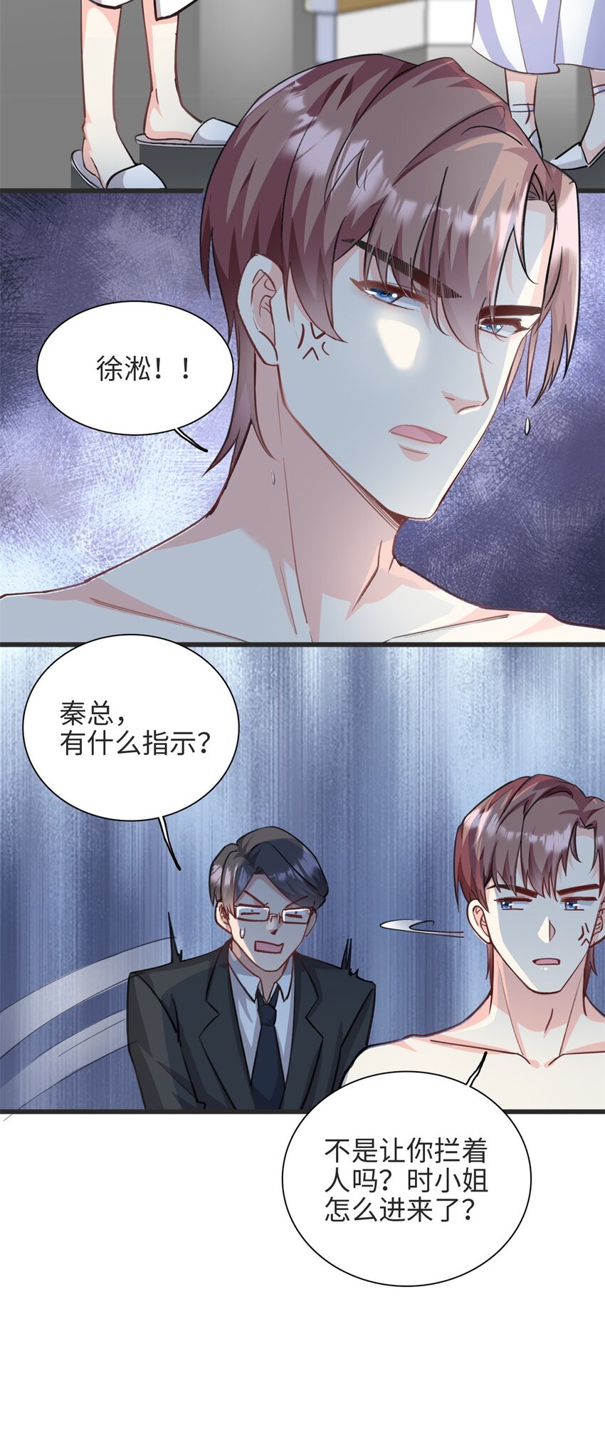 《我的金主只有五岁》第36话 …你在干嘛？！ 第20页