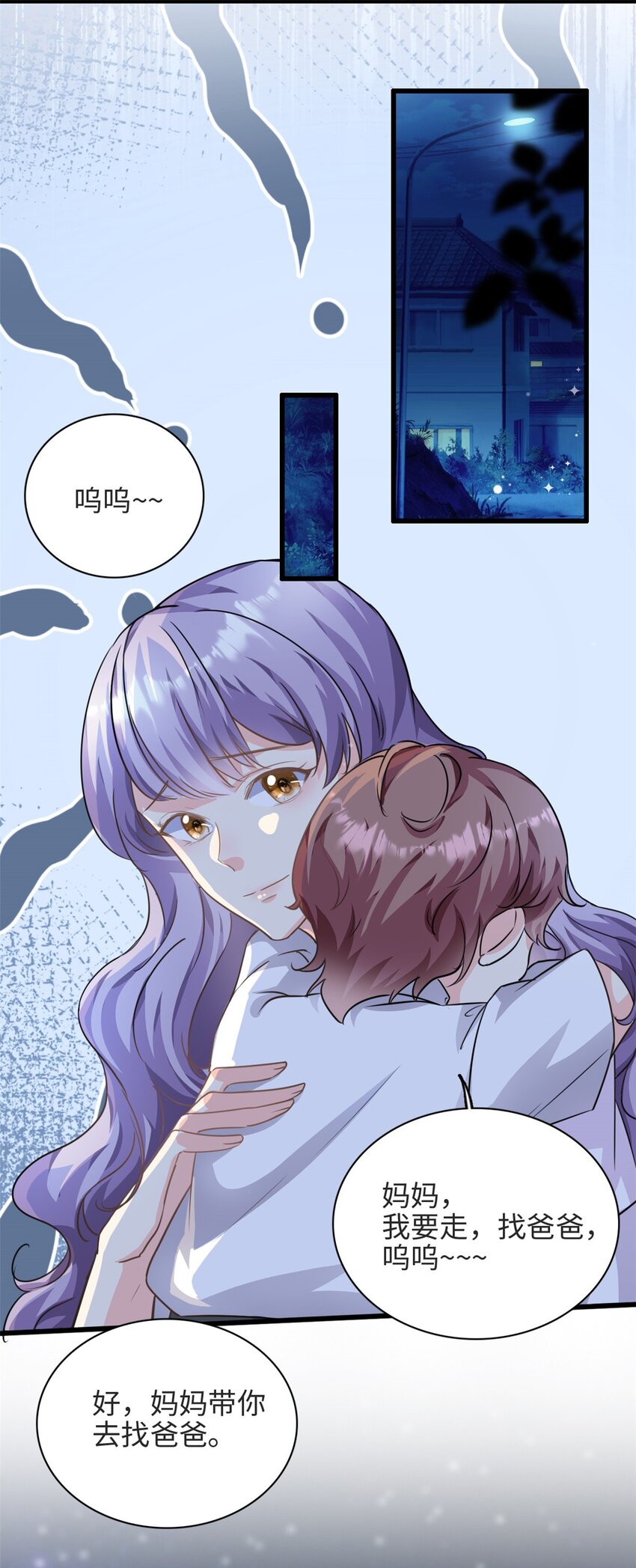 《我的金主只有五岁》第36话 …你在干嘛？！ 第2页