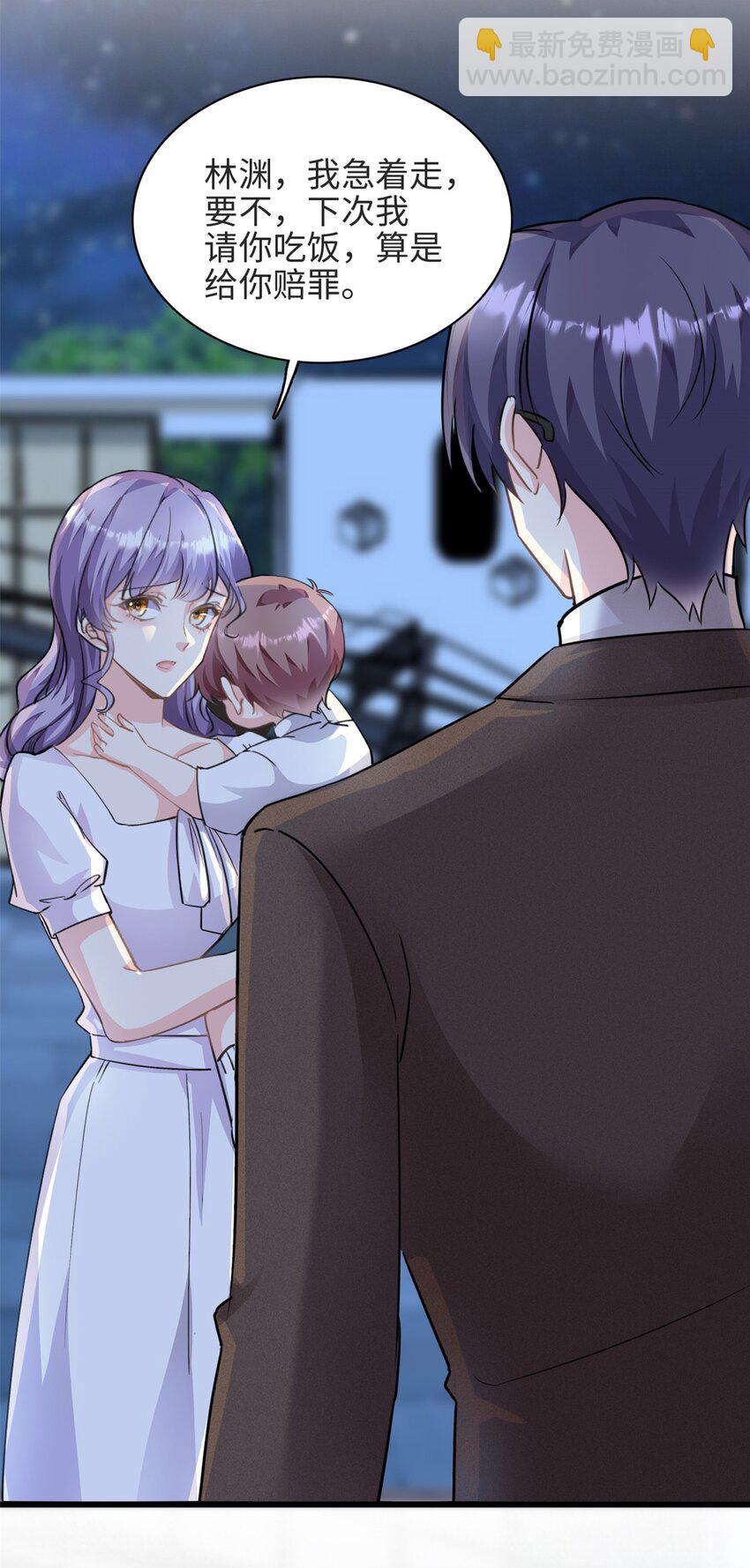 《我的金主只有五岁》第36话 …你在干嘛？！ 第3页