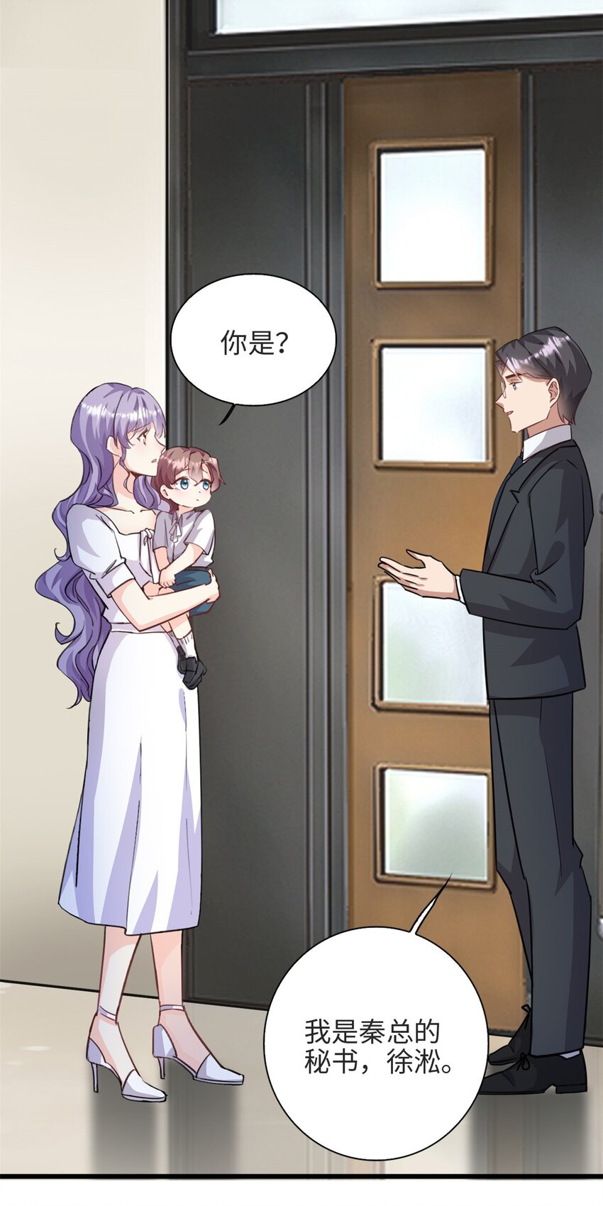 《我的金主只有五岁》第36话 …你在干嘛？！ 第8页