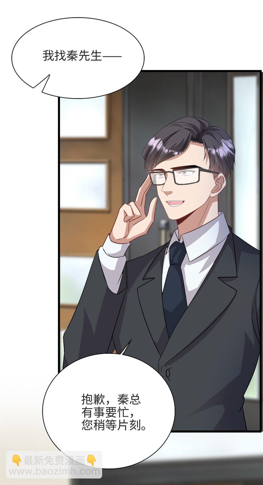 《我的金主只有五岁》第36话 …你在干嘛？！ 第9页