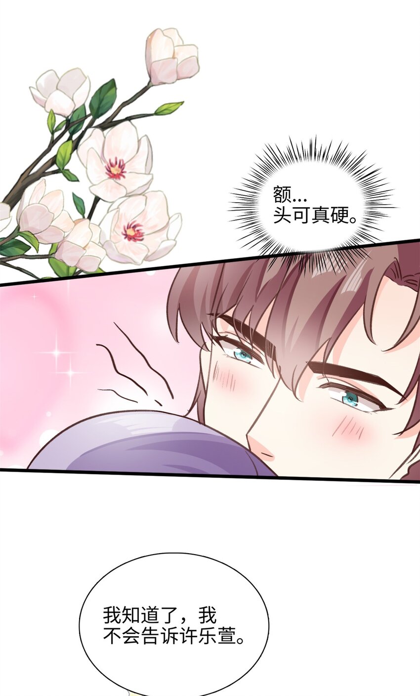《我的金主只有五岁》第39话 有点霸道 第10页