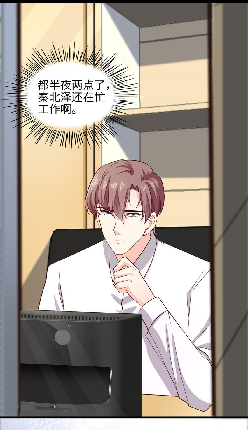《我的金主只有五岁》第39话 有点霸道 第19页