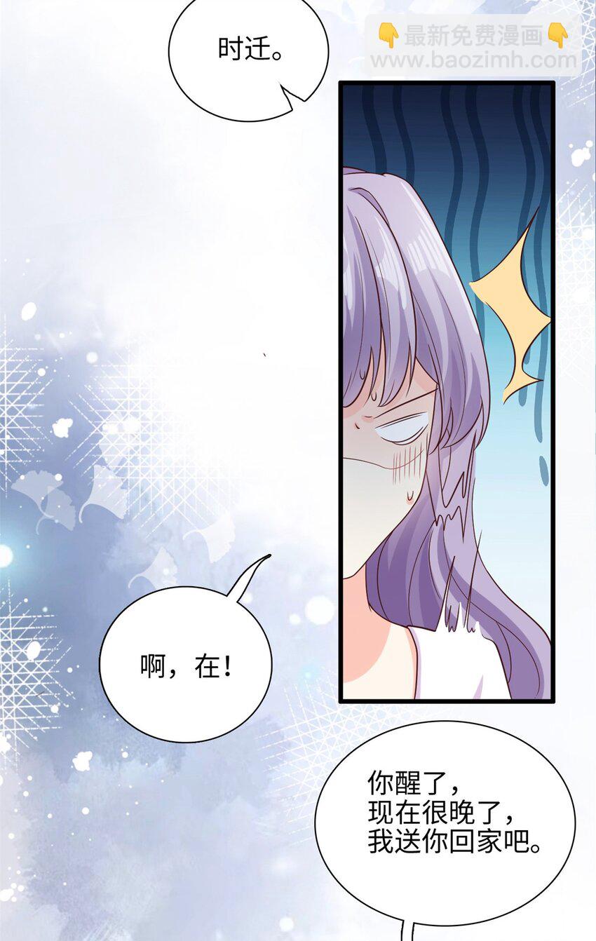 《我的金主只有五岁》第39话 有点霸道 第21页