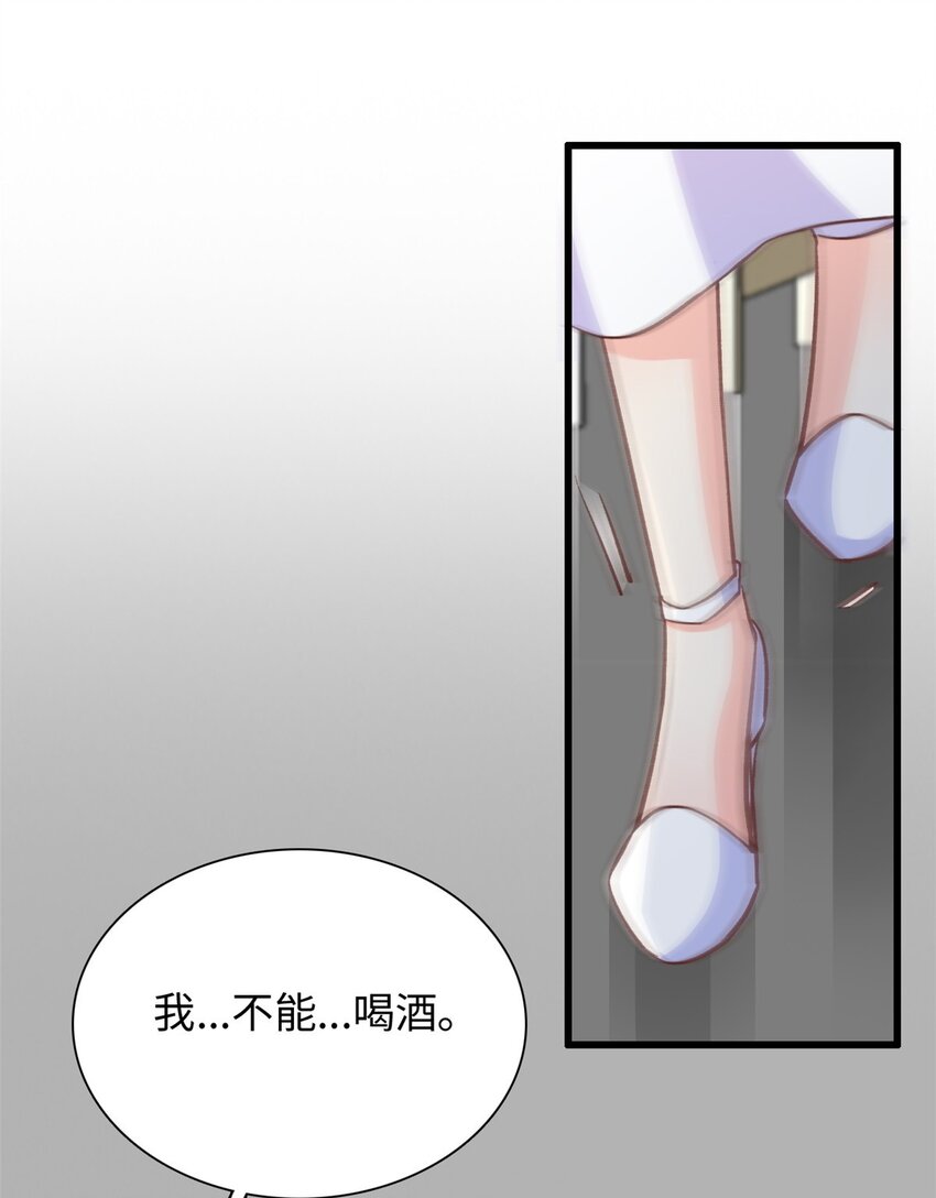 《我的金主只有五岁》第39话 有点霸道 第2页