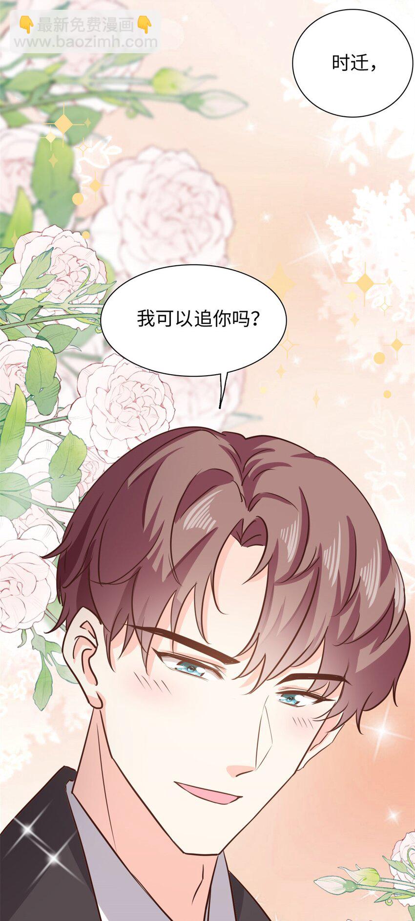 《我的金主只有五岁》第39话 有点霸道 第30页