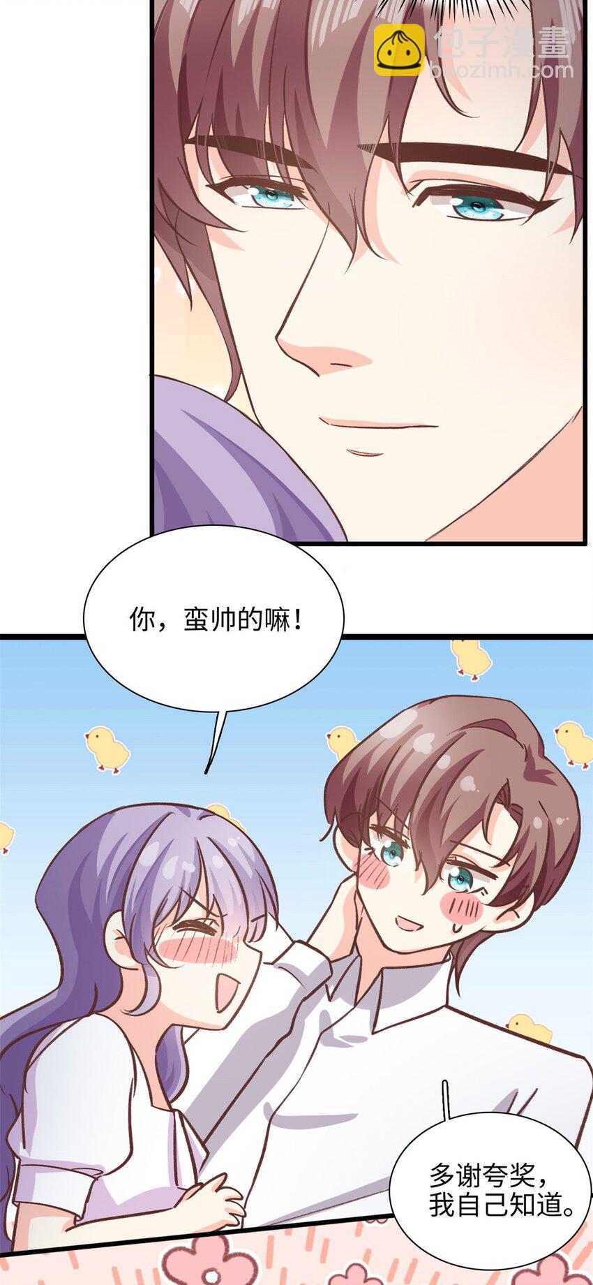 《我的金主只有五岁》第39话 有点霸道 第6页