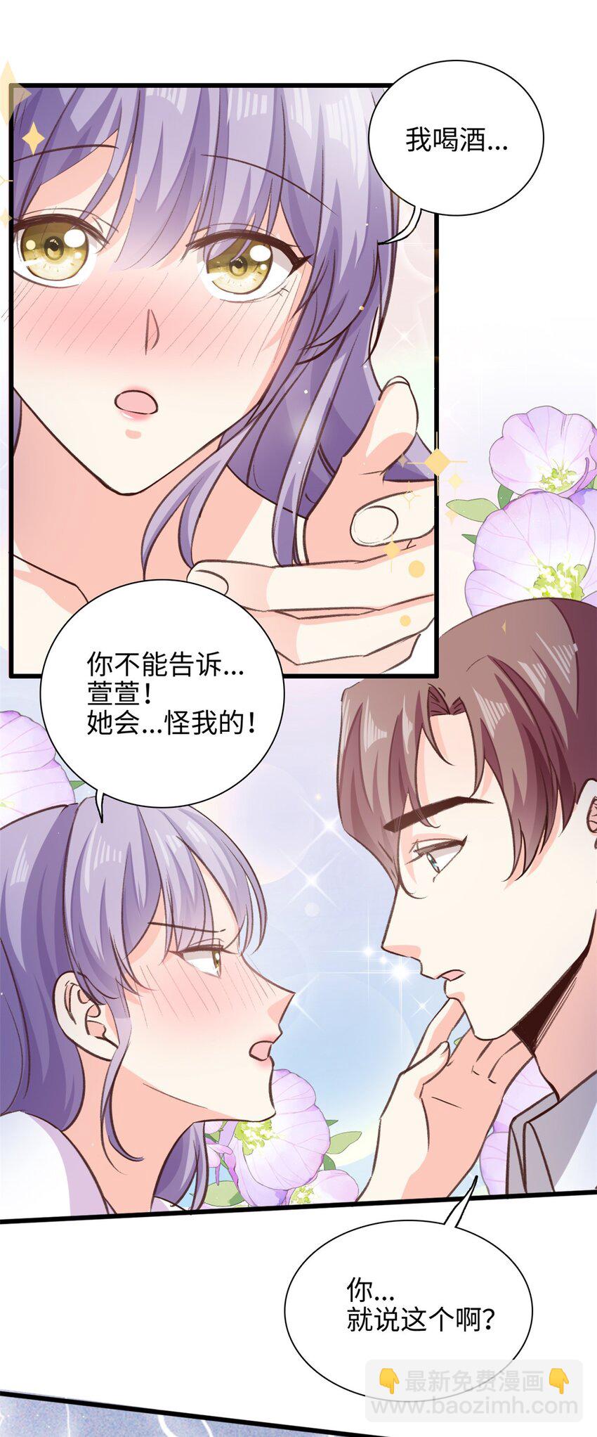 《我的金主只有五岁》第39话 有点霸道 第8页