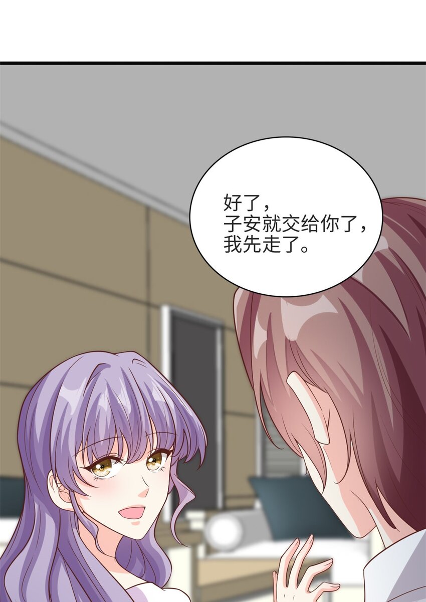 《我的金主只有五岁》第38话 我不想见到他 第11页