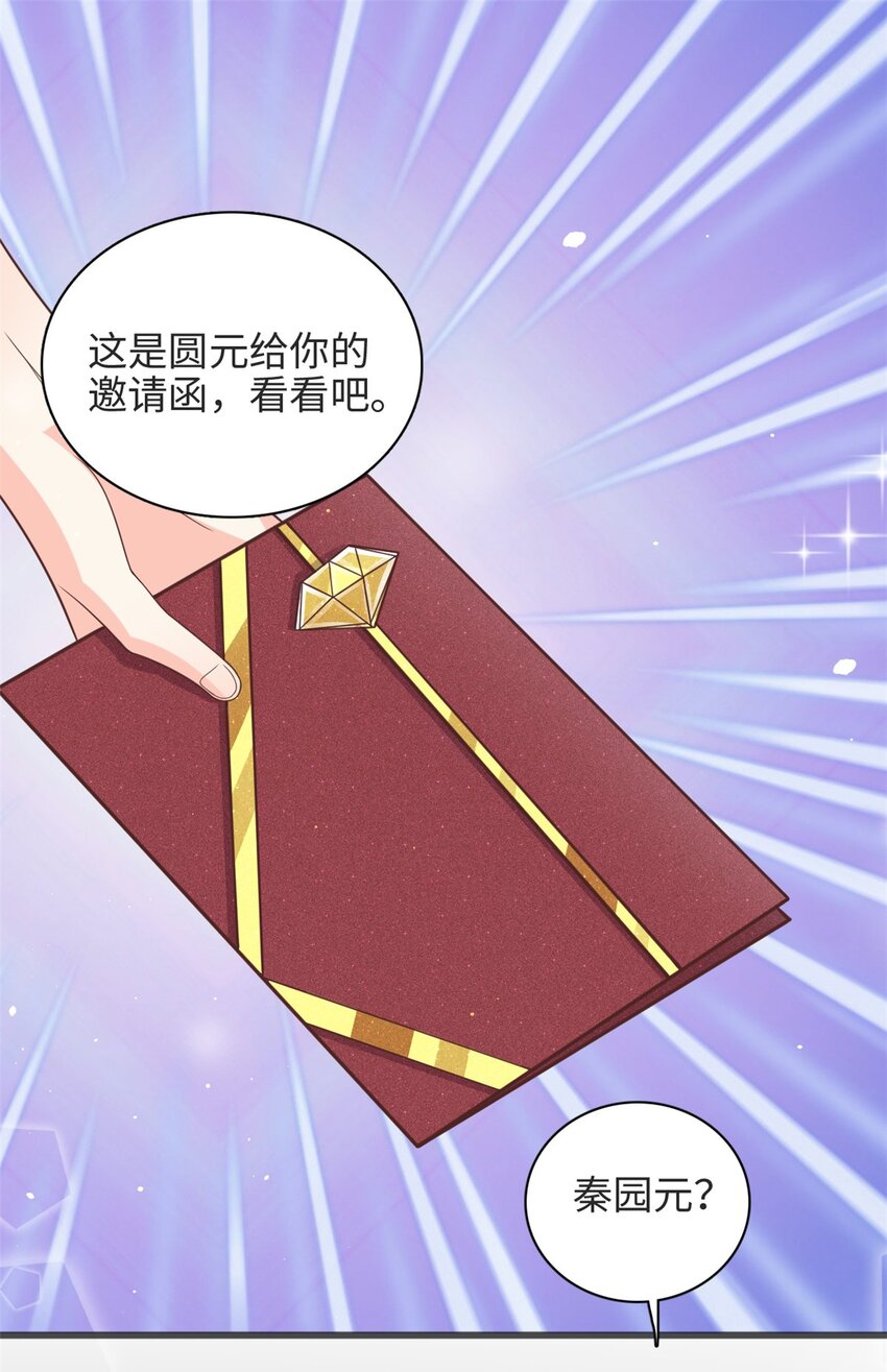 《我的金主只有五岁》第38话 我不想见到他 第13页