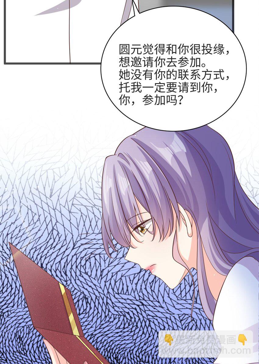 《我的金主只有五岁》第38话 我不想见到他 第17页