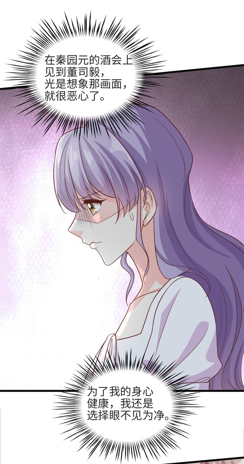 《我的金主只有五岁》第38话 我不想见到他 第19页