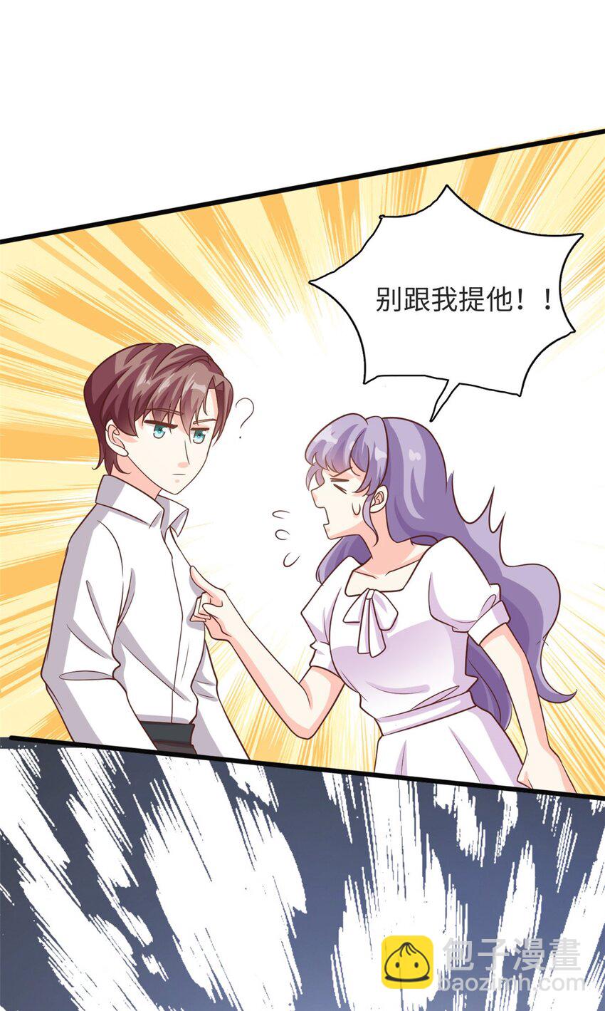 《我的金主只有五岁》第38话 我不想见到他 第24页