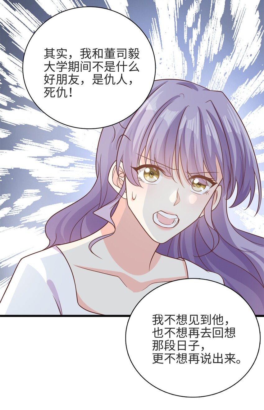《我的金主只有五岁》第38话 我不想见到他 第25页