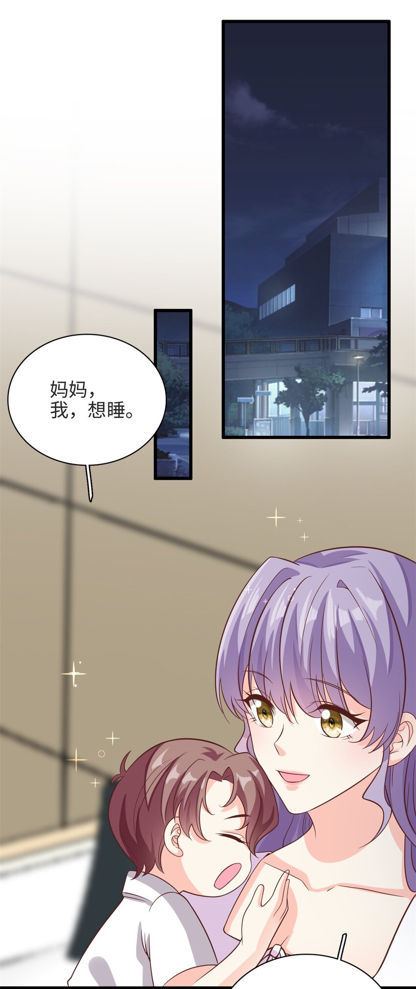《我的金主只有五岁》第38话 我不想见到他 第2页
