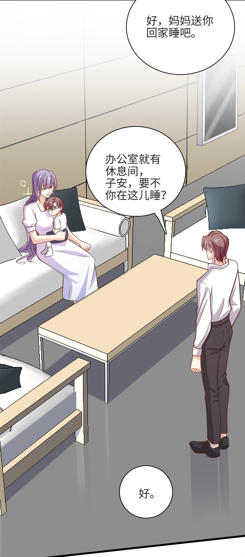 《我的金主只有五岁》第38话 我不想见到他 第3页