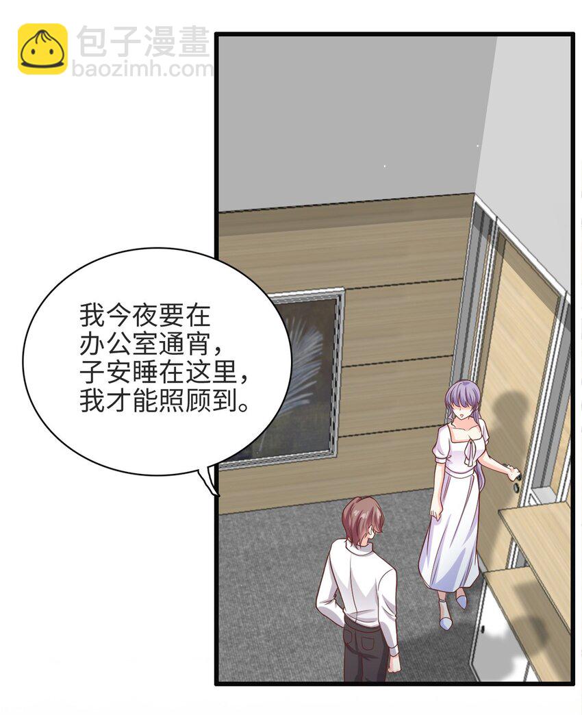 《我的金主只有五岁》第38话 我不想见到他 第7页
