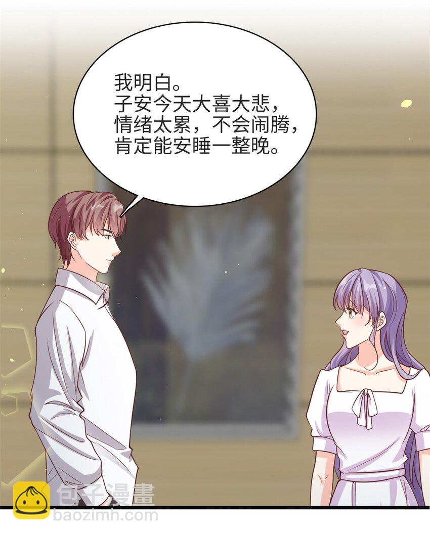 《我的金主只有五岁》第38话 我不想见到他 第8页