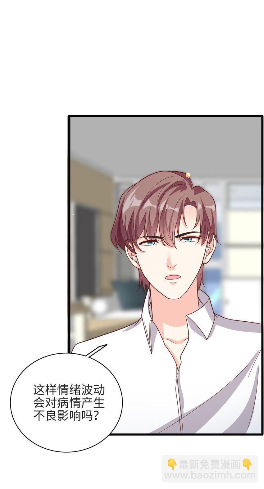 《我的金主只有五岁》第38话 我不想见到他 第9页