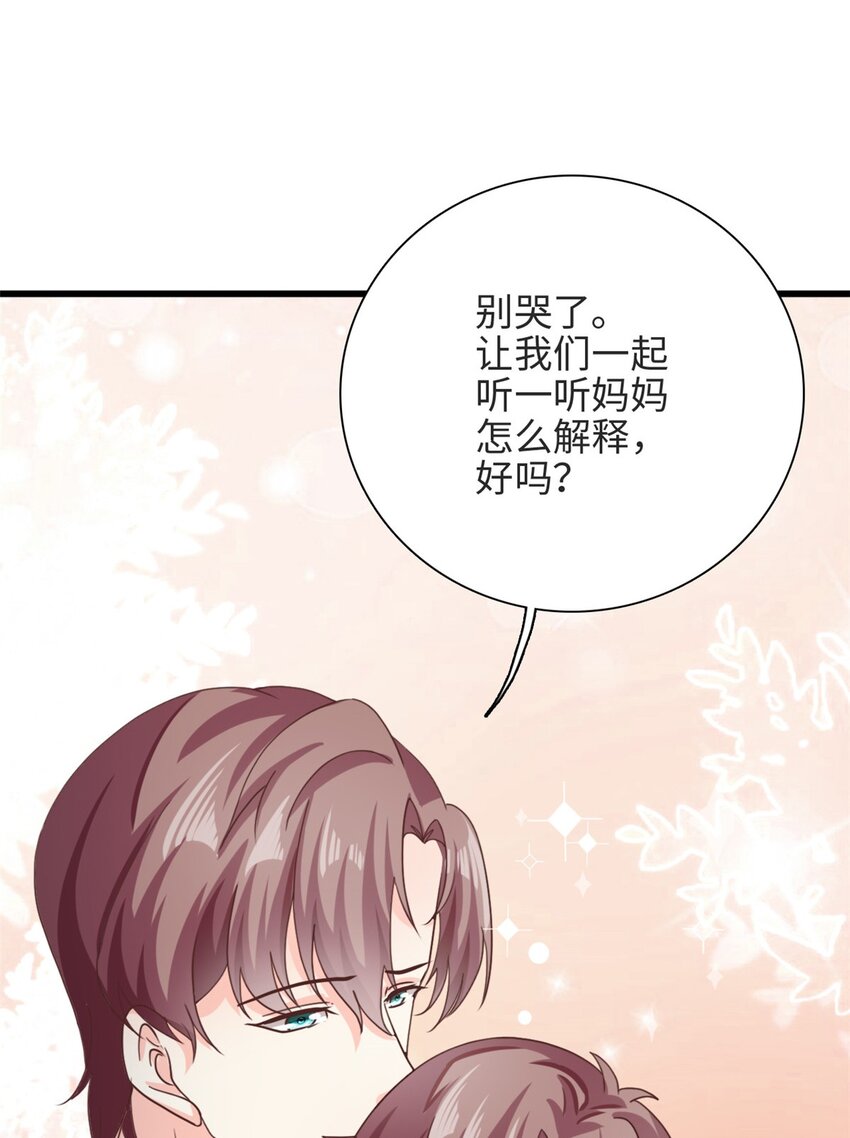 《我的金主只有五岁》第37话 要爸爸亲妈咪 第10页
