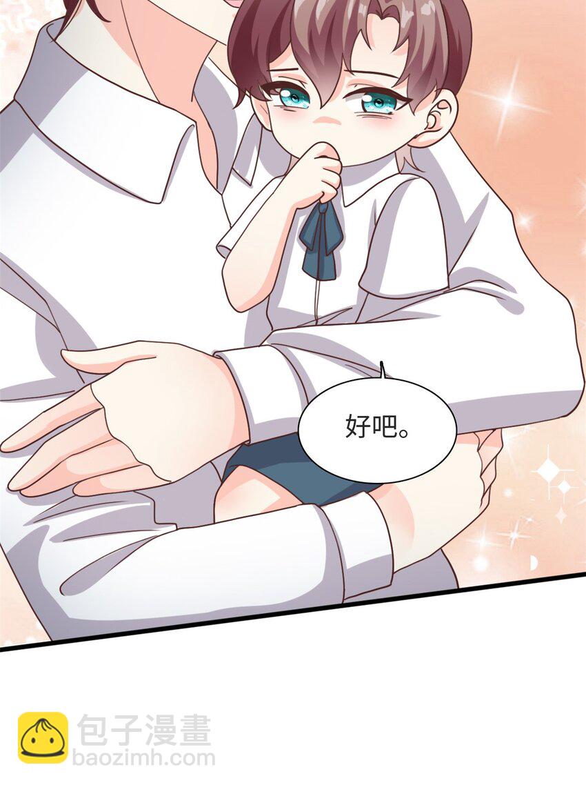 《我的金主只有五岁》第37话 要爸爸亲妈咪 第11页