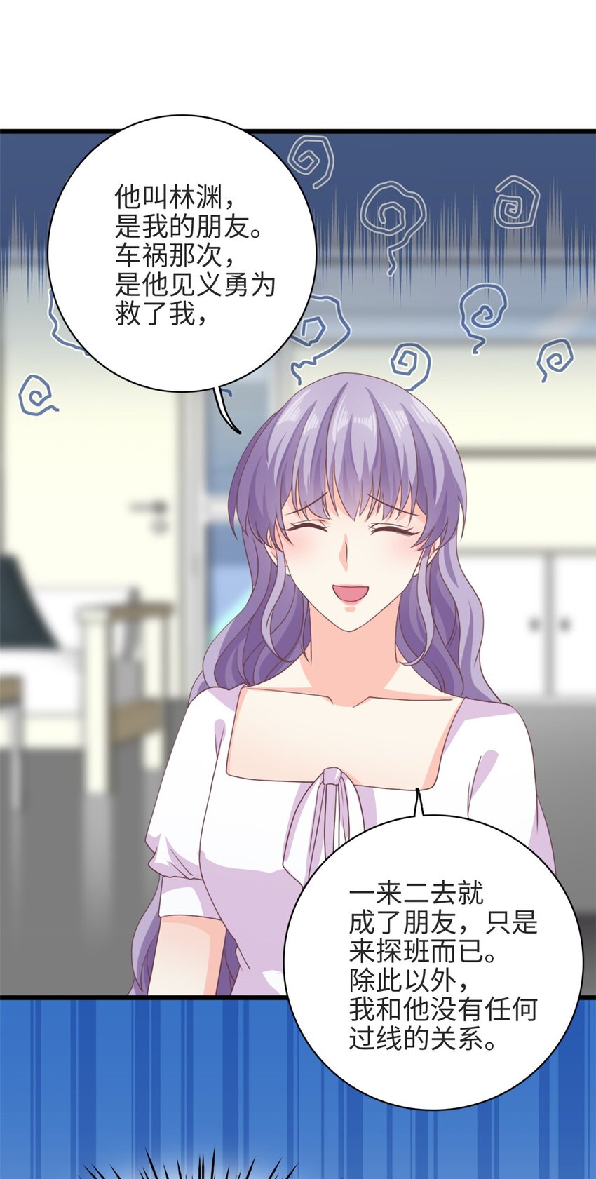 《我的金主只有五岁》第37话 要爸爸亲妈咪 第12页