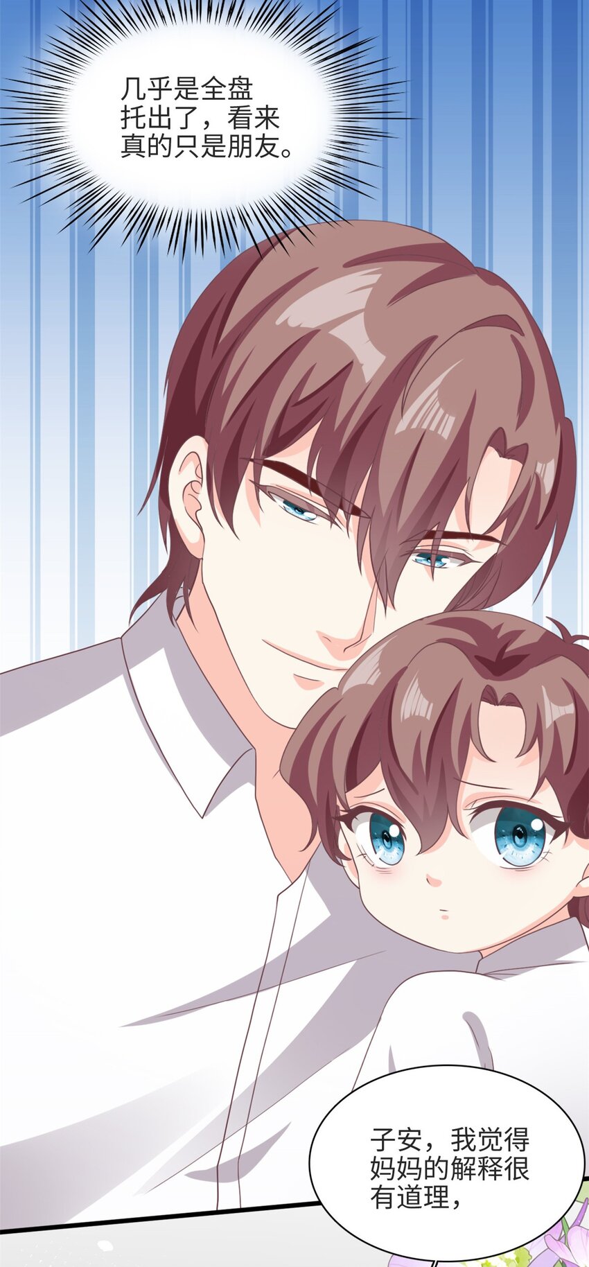 《我的金主只有五岁》第37话 要爸爸亲妈咪 第13页