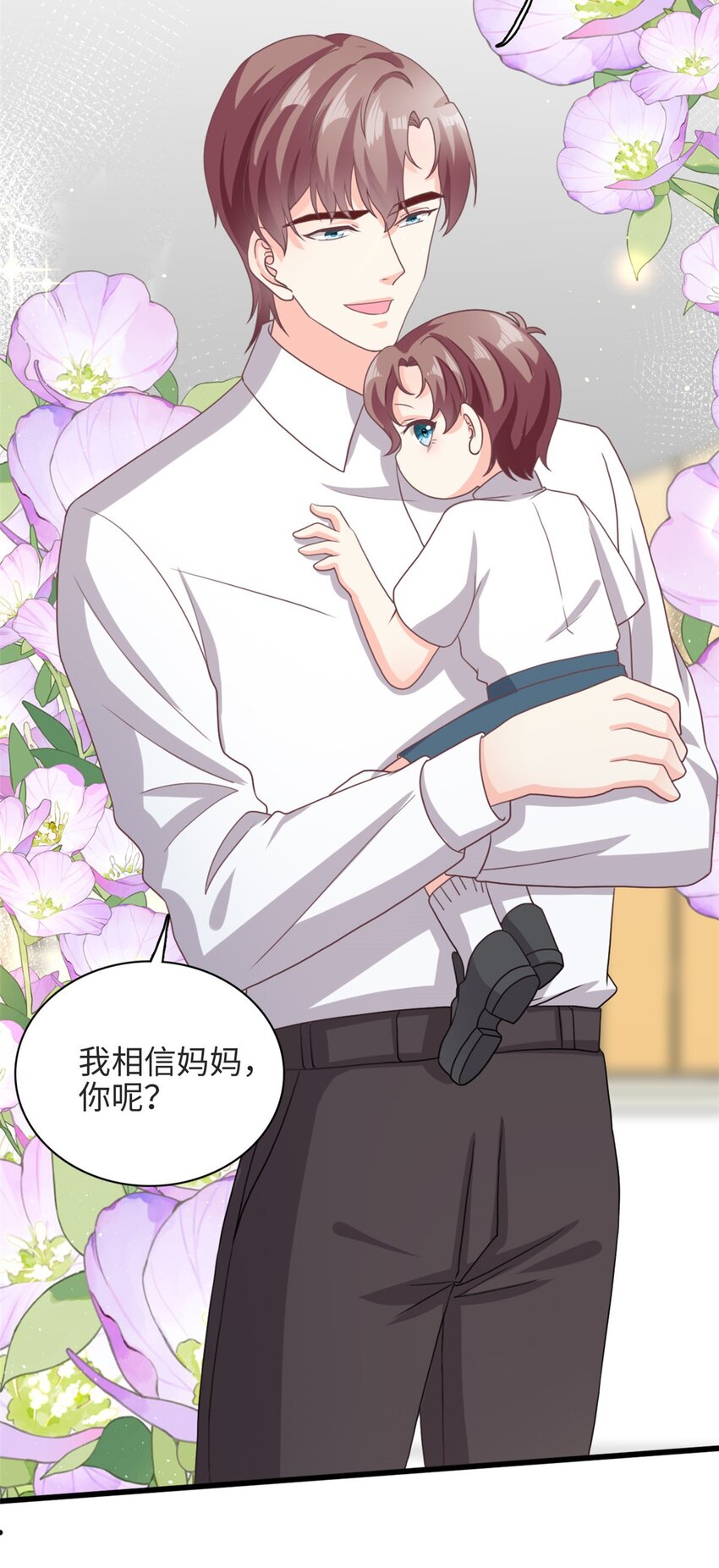 《我的金主只有五岁》第37话 要爸爸亲妈咪 第14页