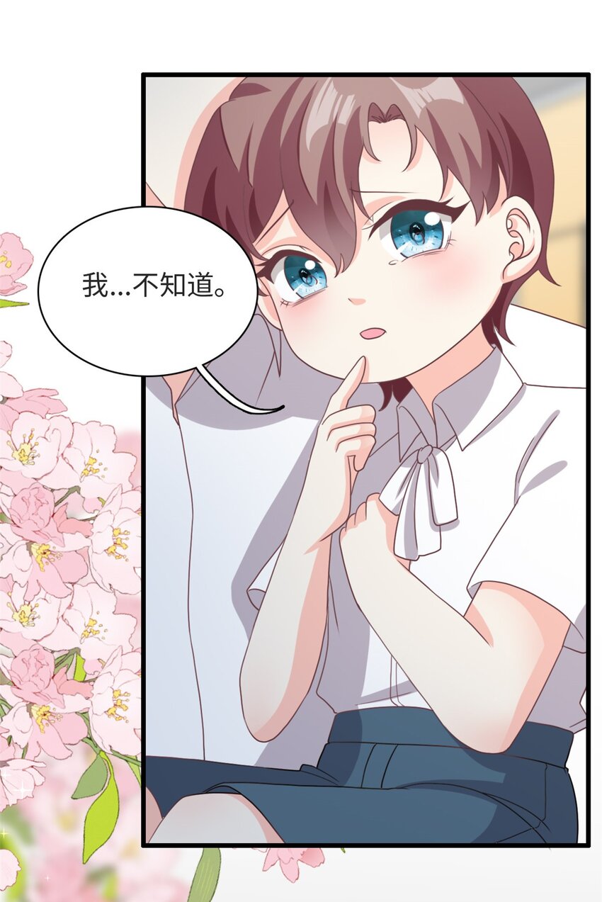 《我的金主只有五岁》第37话 要爸爸亲妈咪 第15页