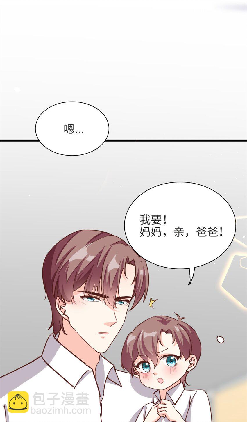 《我的金主只有五岁》第37话 要爸爸亲妈咪 第17页