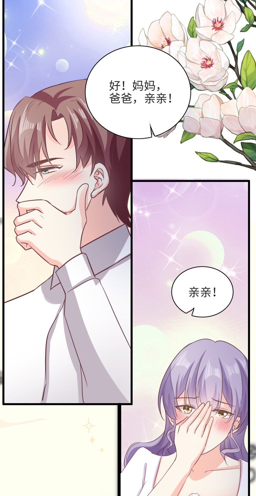 《我的金主只有五岁》第37话 要爸爸亲妈咪 第25页