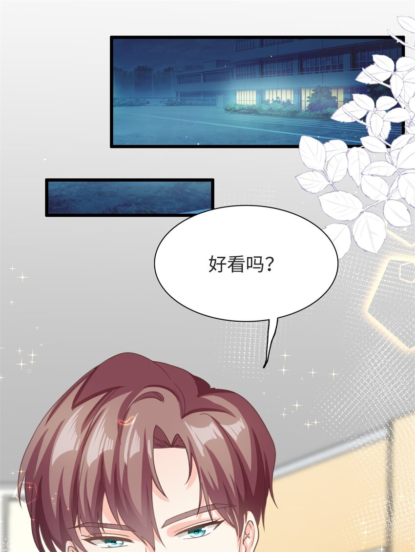 《我的金主只有五岁》第37话 要爸爸亲妈咪 第2页