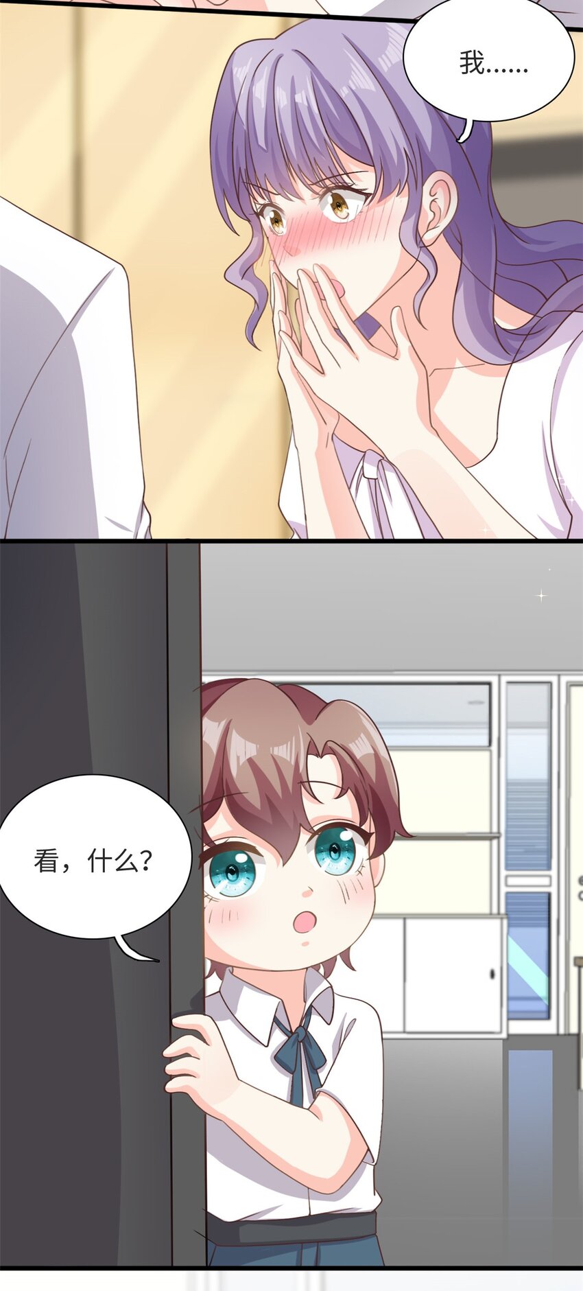 《我的金主只有五岁》第37话 要爸爸亲妈咪 第4页