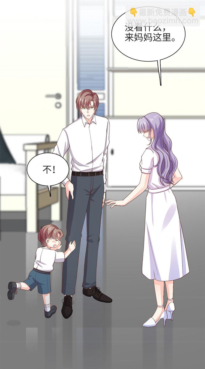 《我的金主只有五岁》第37话 要爸爸亲妈咪 第5页