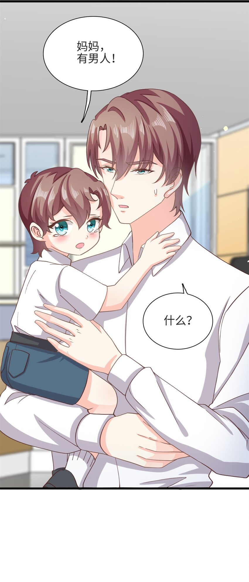 《我的金主只有五岁》第37话 要爸爸亲妈咪 第6页