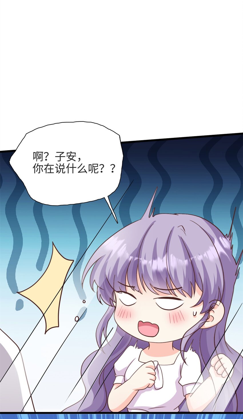 《我的金主只有五岁》第37话 要爸爸亲妈咪 第7页