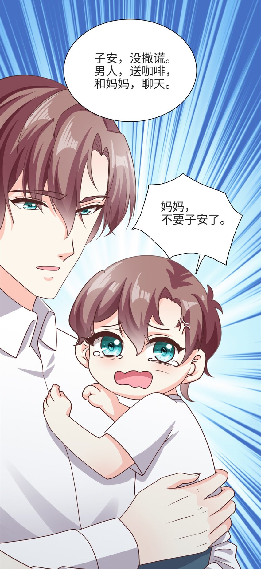 《我的金主只有五岁》第37话 要爸爸亲妈咪 第8页