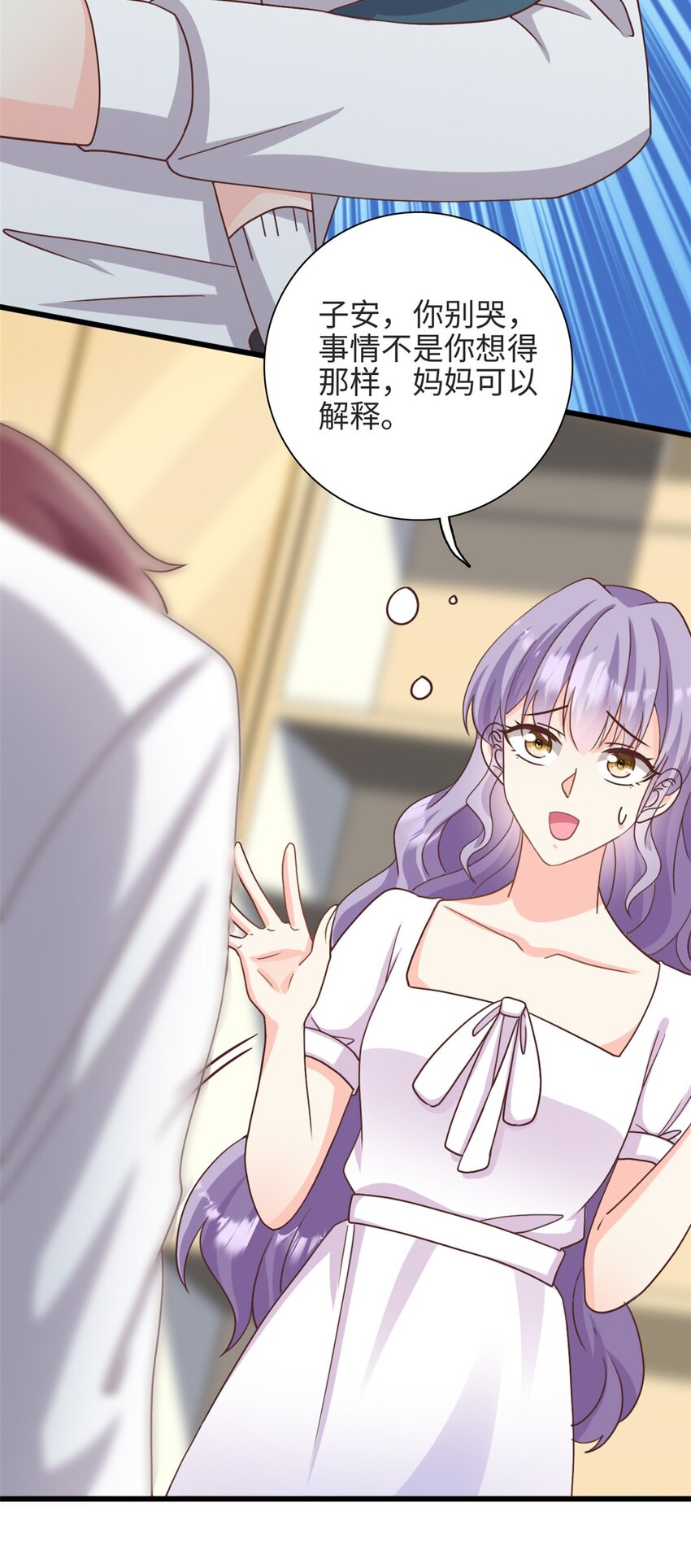 《我的金主只有五岁》第37话 要爸爸亲妈咪 第9页