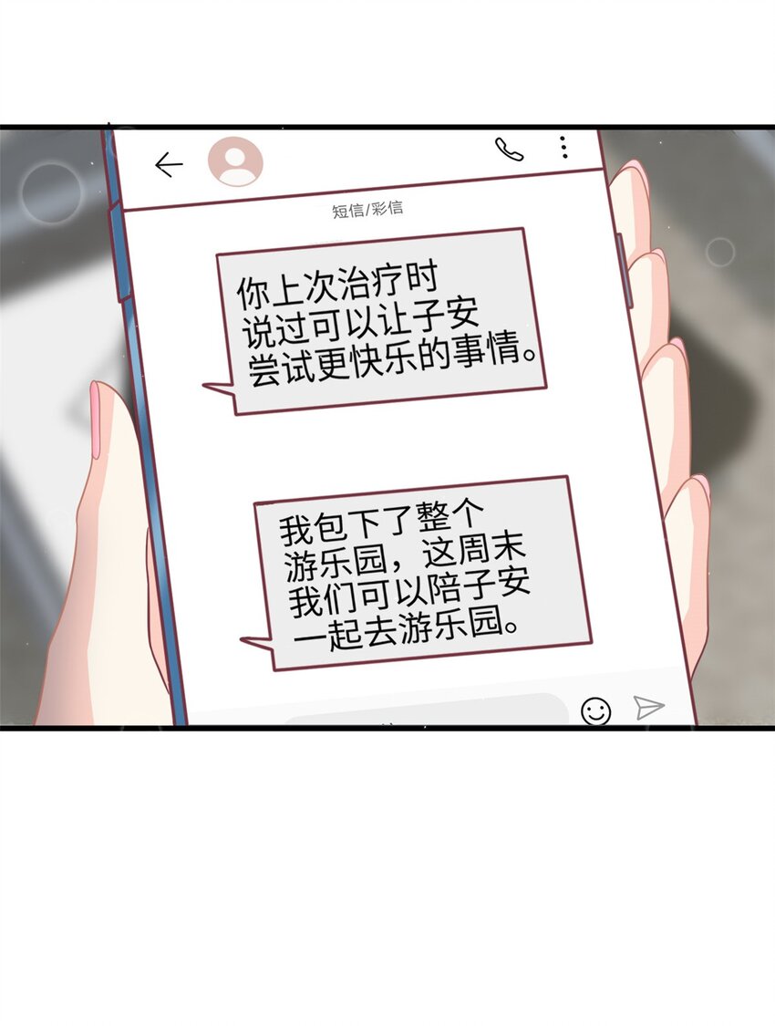 《我的金主只有五岁》第43话 要一视同仁 第11页