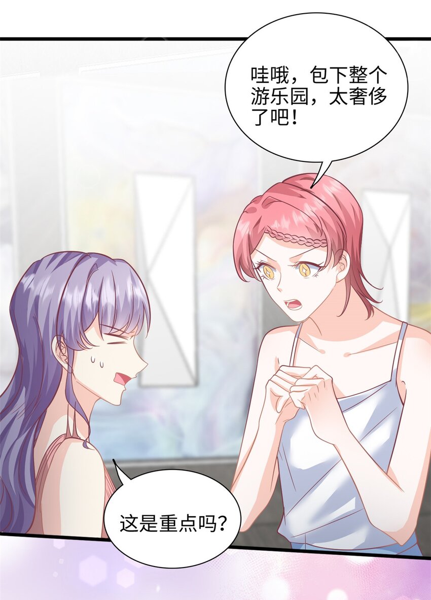 《我的金主只有五岁》第43话 要一视同仁 第12页