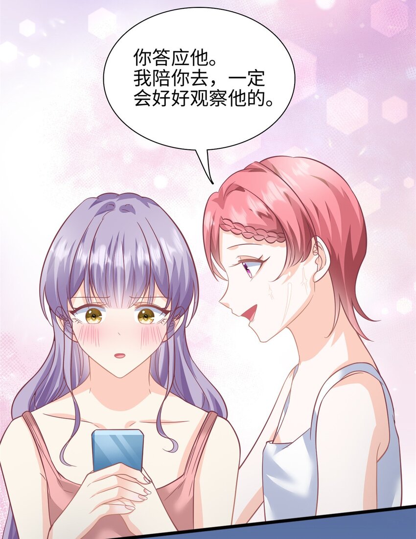 《我的金主只有五岁》第43话 要一视同仁 第13页