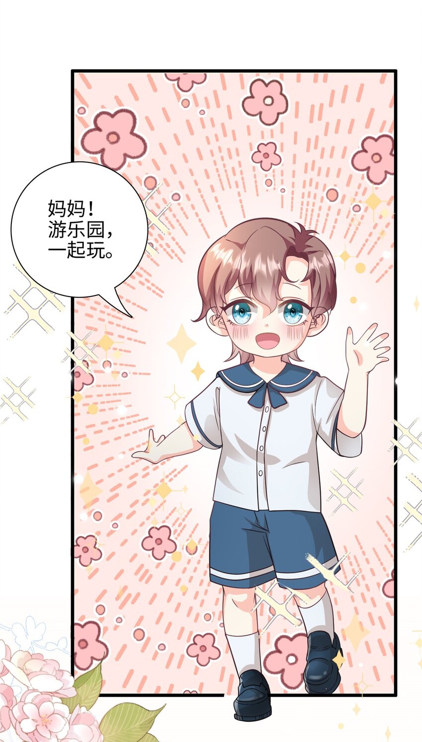《我的金主只有五岁》第43话 要一视同仁 第16页