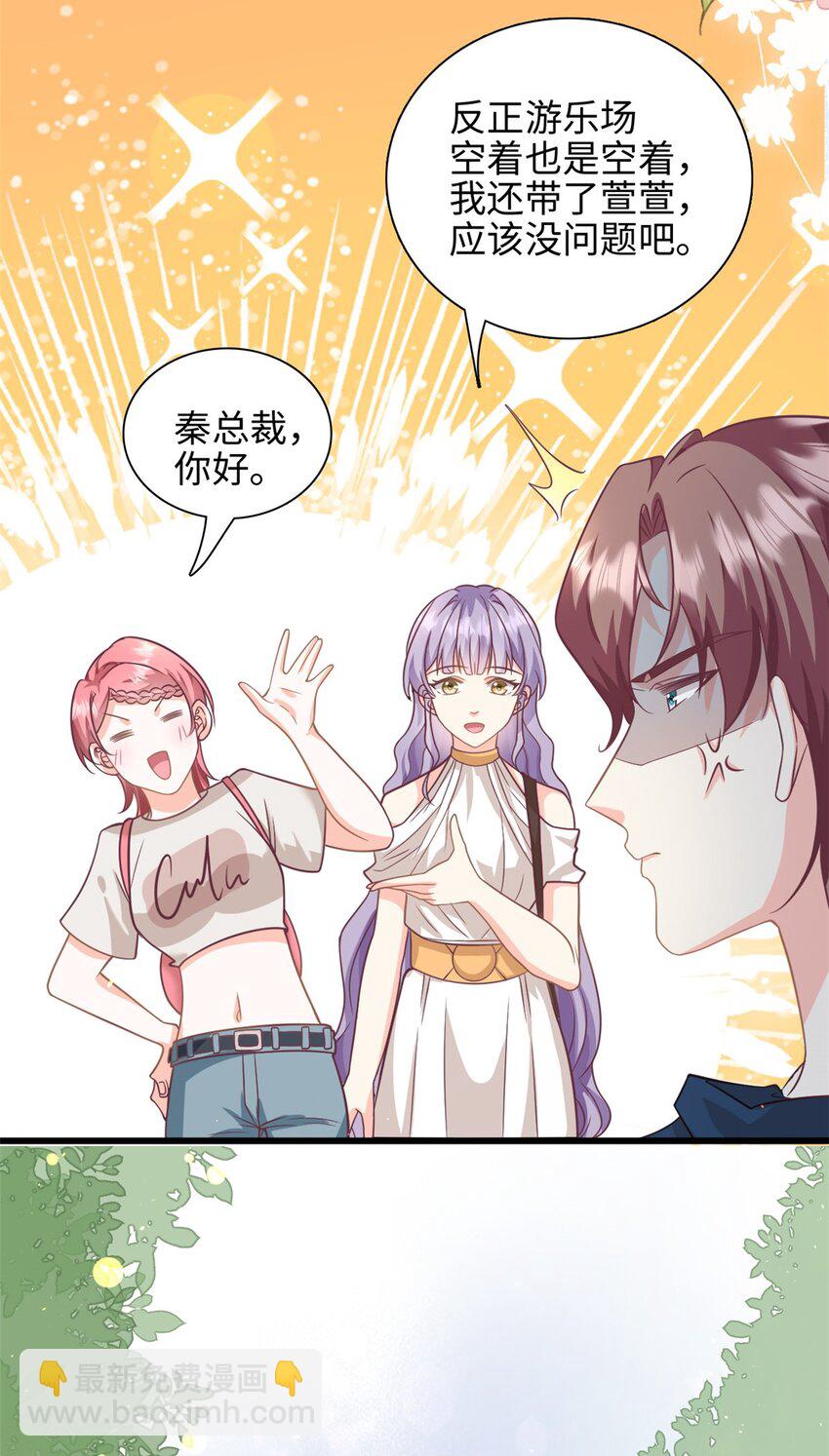 《我的金主只有五岁》第43话 要一视同仁 第18页