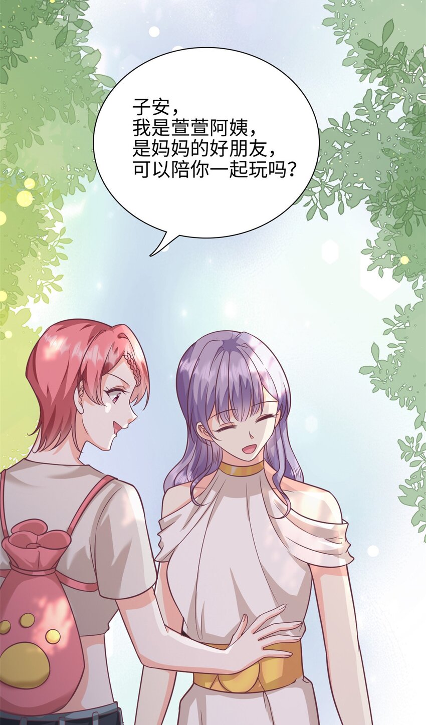 《我的金主只有五岁》第43话 要一视同仁 第19页