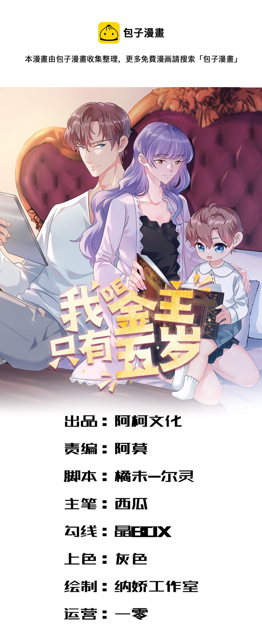《我的金主只有五岁》第43话 要一视同仁 第1页