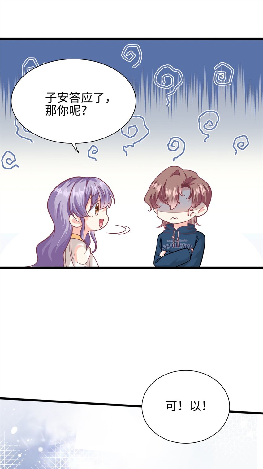 《我的金主只有五岁》第43话 要一视同仁 第21页